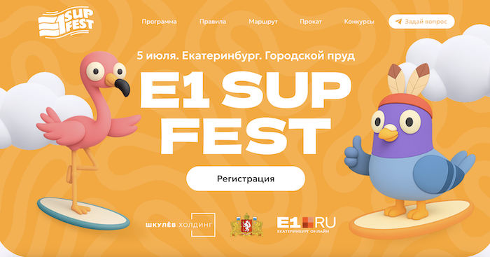 E1 SUP fest