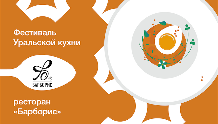 Ресторан «Барборис»