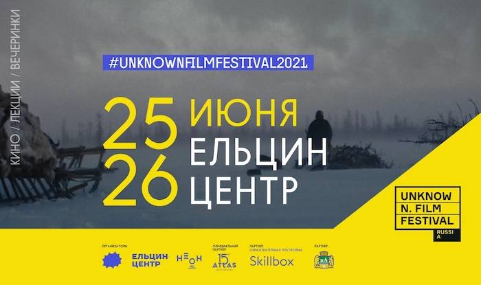 Unknown Film Festival 2021