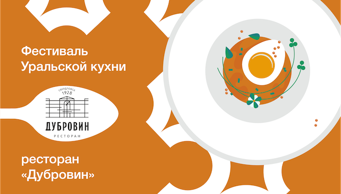 Ресторан «Дубровин»