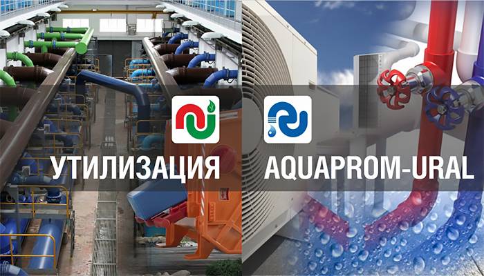 УТИЛИЗАЦИЯ и AQUAPROM-URAL в рамках Grand Expo-Ural