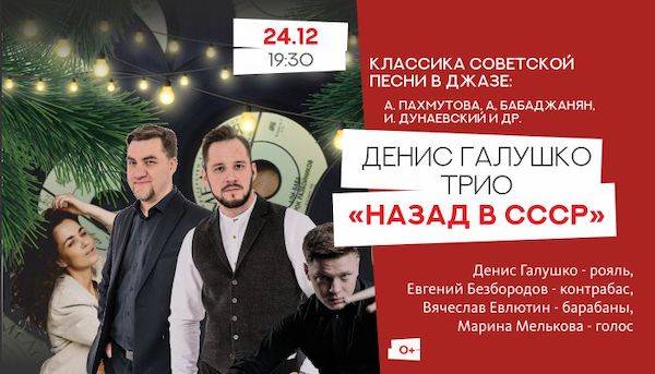 Денис Галушко «Назад в СССР»
