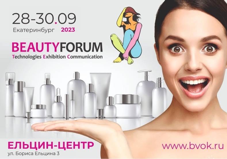 BeautyForum - Екатеринбург