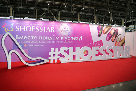 Международная выставка обуви и кожгалантереи SHOESSTAR-Урал