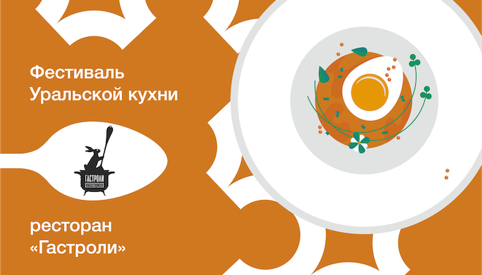 Ресторан «Гастроли»
