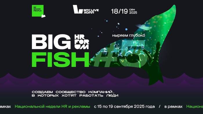 HR FORUM BIG FISH